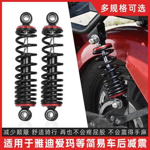 电动自行车改装避震器外卖车后减震电瓶车防液压加粗弹簧抗压舒适