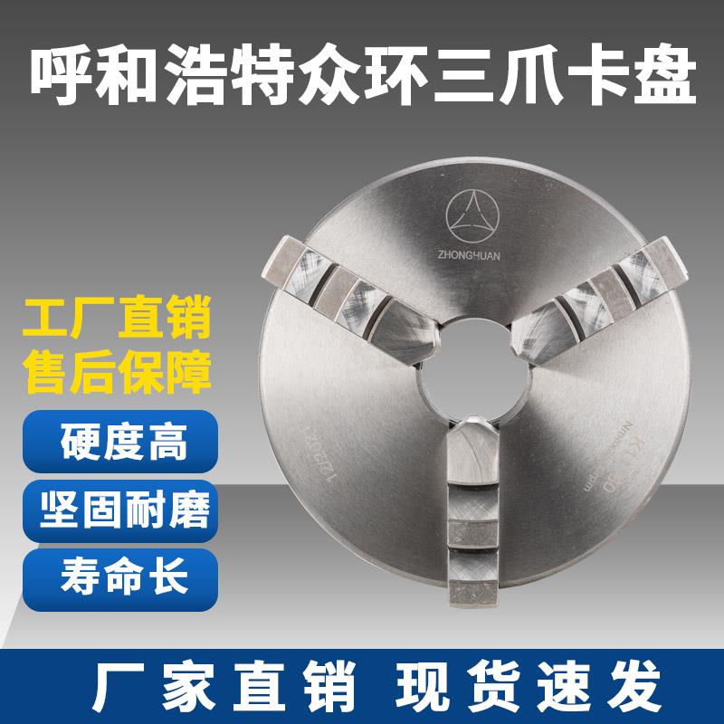 众环原厂三爪卡盘K11250数控车床160 320 200前穿3 6孔卡盘包邮