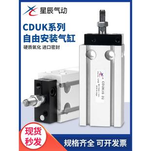 星辰SMC型带导杆自由安装气缸CDUK6/10/16/20/25-5/15/30杆不旋转