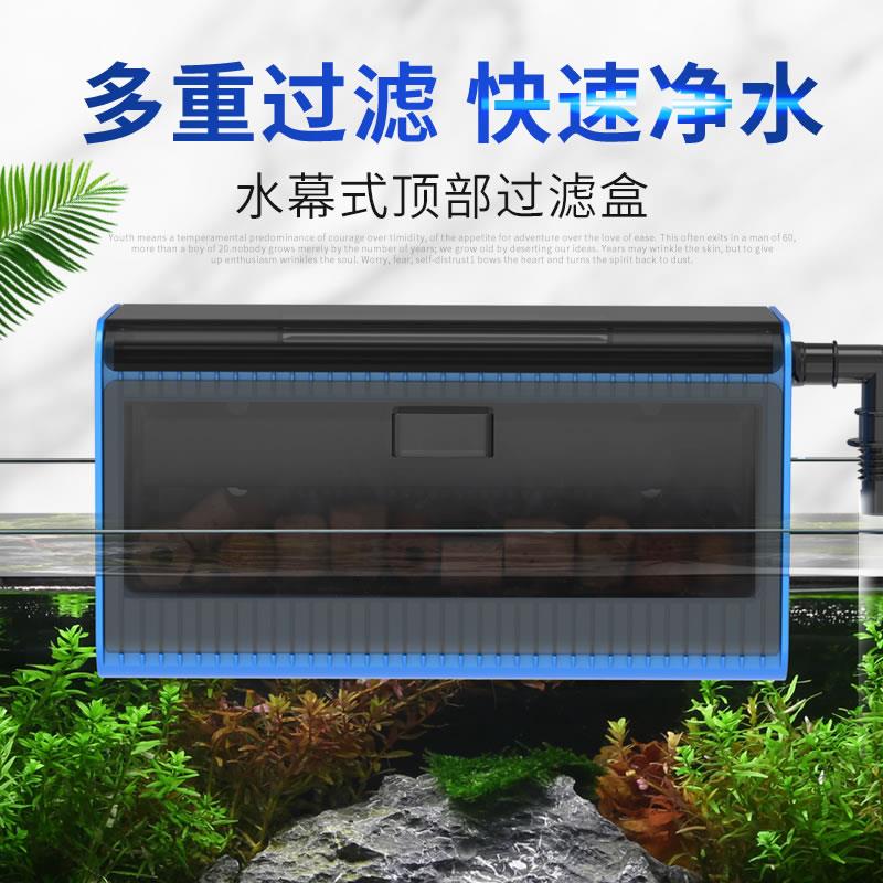 森森鱼缸壁挂过滤器瀑布水幕静音滴流盒抽屉雨淋顶部乌龟缸培菌盒