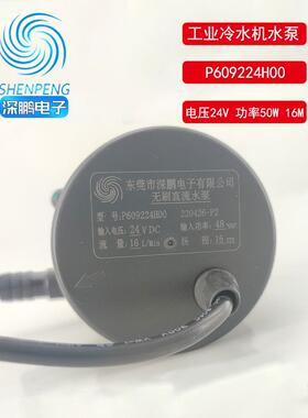 深鹏24V无刷P609224H00扬程16米直流P600524F31冷水机水泵48瓦