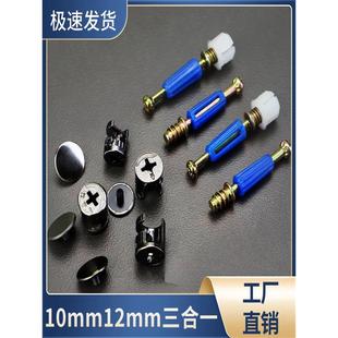 三合一连接件板式家具组装配件偏心轮连接杆预埋螺母衣橱柜紧固件