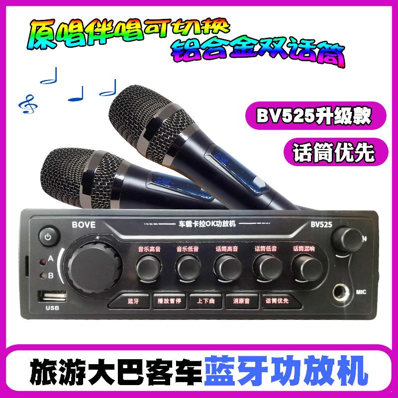 车载蓝牙功放机宇通客车大功率24v大巴点歌机12v无线卡拉OK播放器