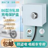 户外电动车充电插座室外露天防水86型10A插座配电箱带锁防盗明装