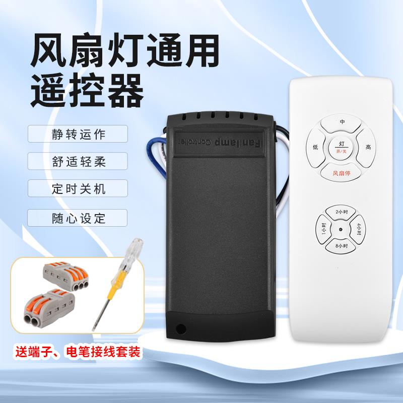 交流吊扇灯控制接收器通用三档吊扇调速器直流吊扇灯变频遥控开关