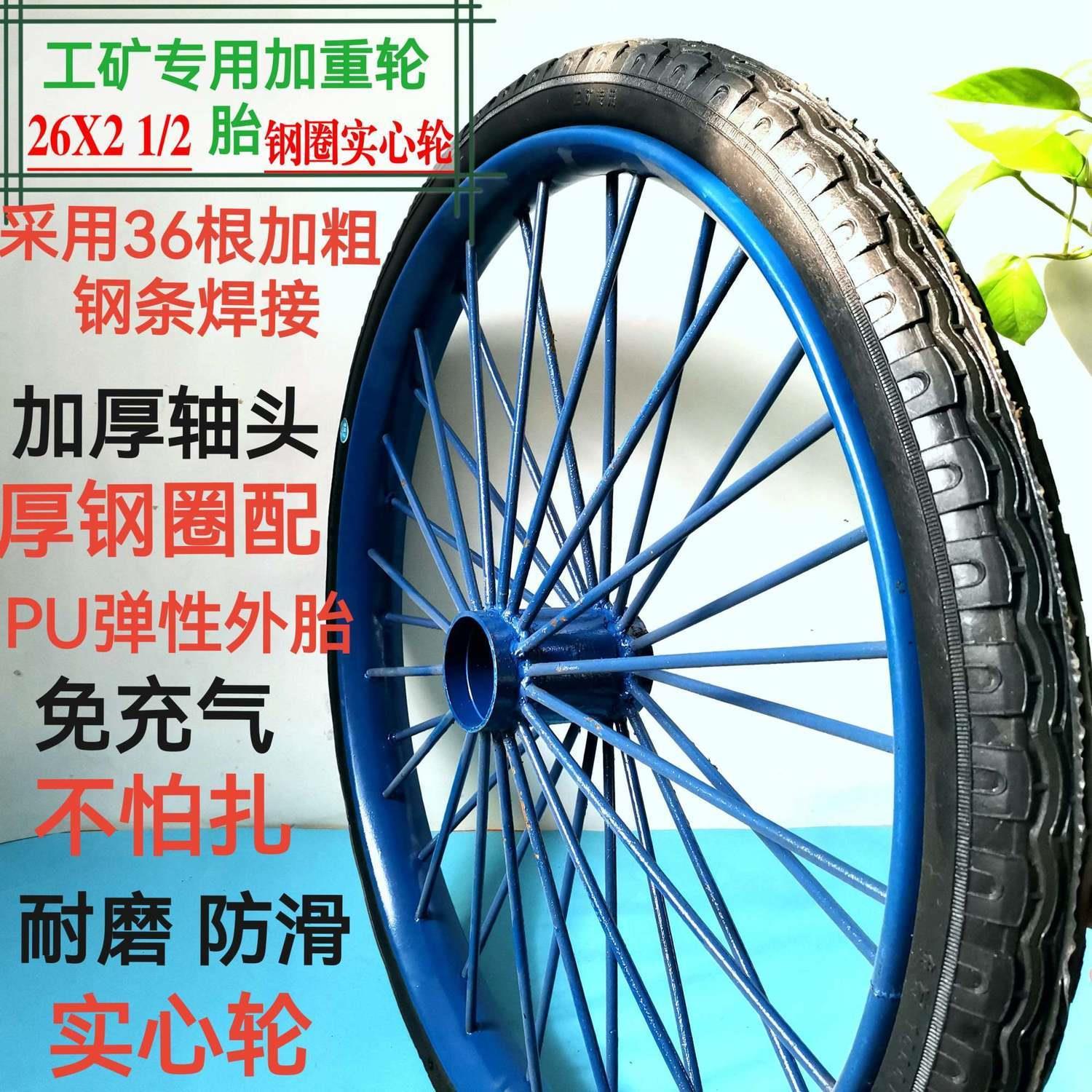 手推车轮26X2 1/2钢圈加重实心轮耐用车轱辘脚超厚工地车板车灰