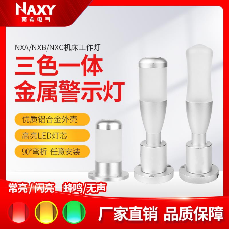 50mm 铝制机床安全指示灯蜂鸣LED信号灯三色塔灯单层可折叠12V24v