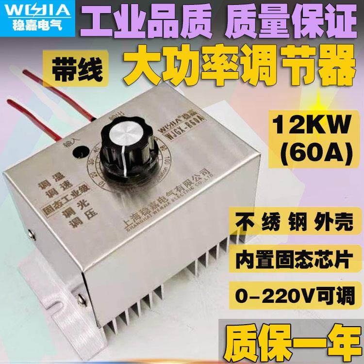 大功率调速器220v交流单相电机通风机吊扇调速无极变速调压调温调