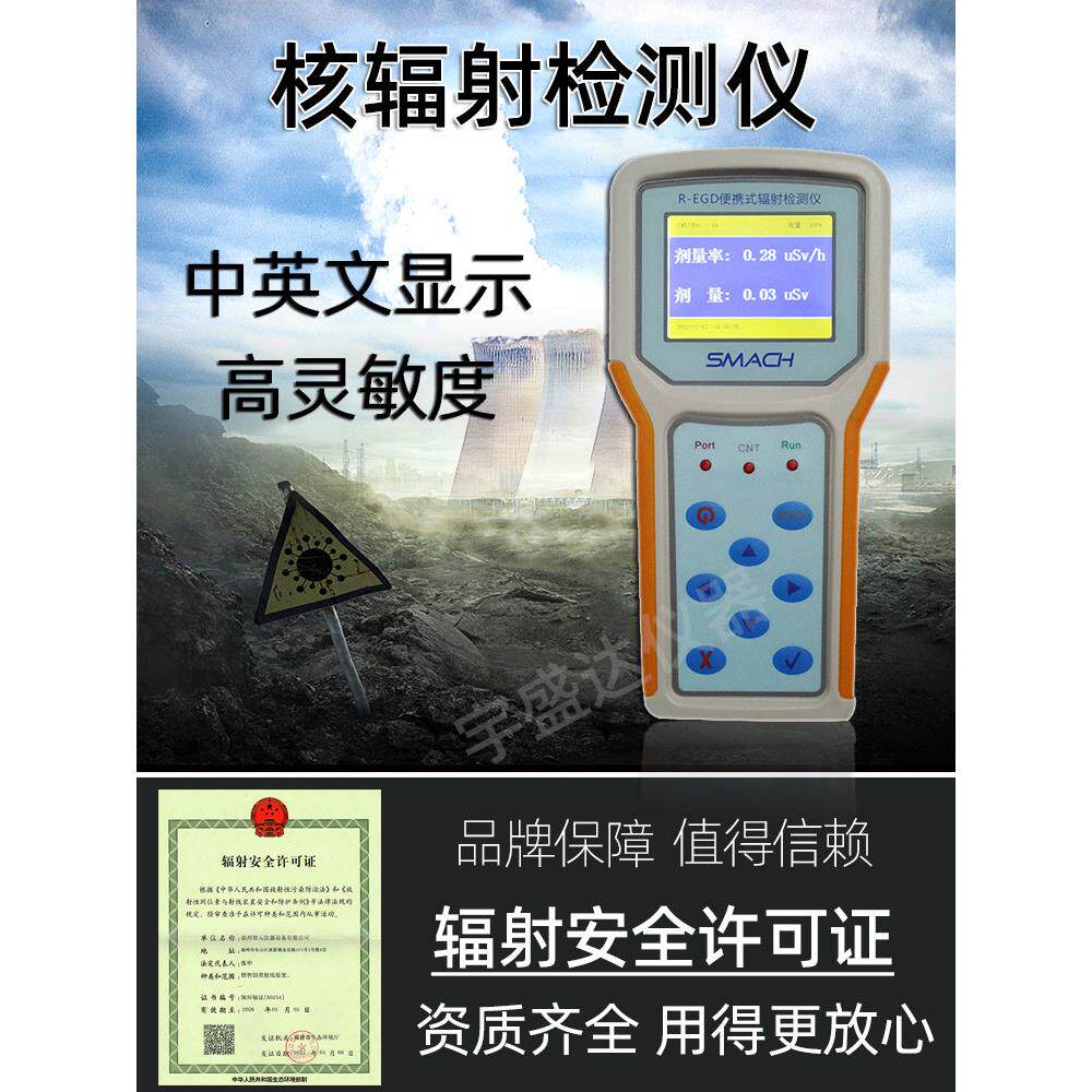 核辐射检测仪专业放射性物质大理石医院Xγ射线测试仪盖革计数器