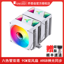 乔思伯CR1400DV2双塔散热器CPU风扇ARGB六铜管CR3000E电脑风冷