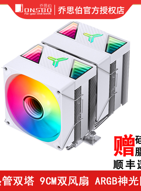 乔思伯CR1400DV2双塔散热器CPU风扇ARGB六铜管CR3000E电脑风冷