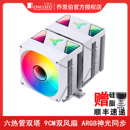 乔思伯CR1400DV2双塔散热器CPU风扇ARGB六铜管CR3000E电脑风冷