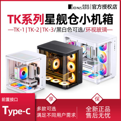 乔思伯TK-1机箱海景房铝合金TK-2星舰舱鱼缸背插ATX机箱360水冷