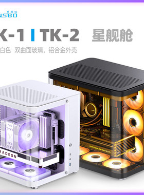 乔思伯TK-1机箱海景房铝合金TK-2星舰舱鱼缸背插ATX机箱360水冷