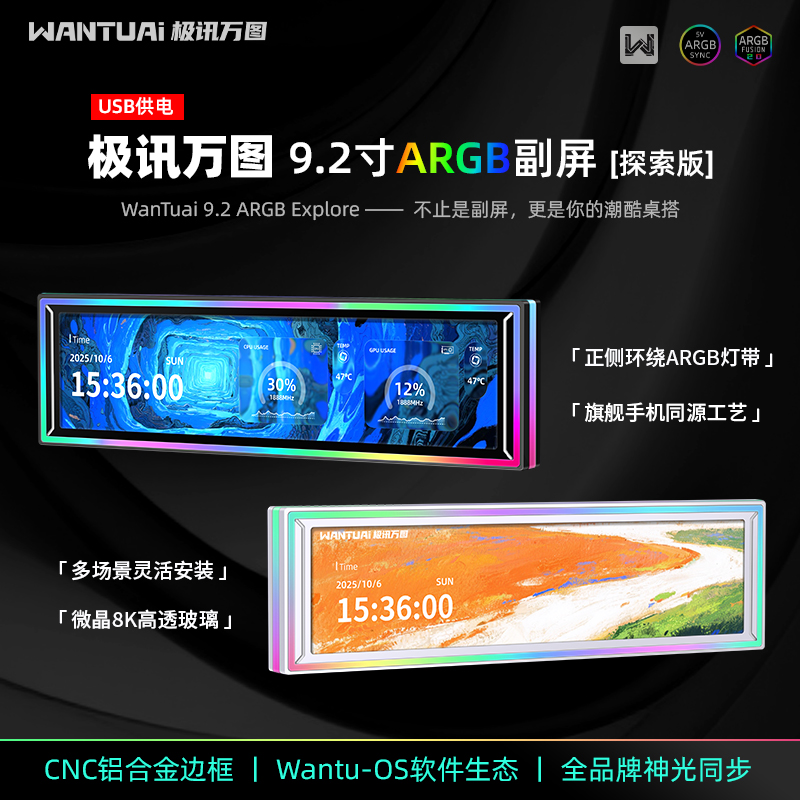 极讯万图机箱/内存副屏幕ARGB 9.2寸长条屏显示器USB电脑监控智显