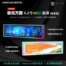 极讯万图机箱/内存副屏幕ARGB 9.2寸长条屏显示器USB电脑监控智显