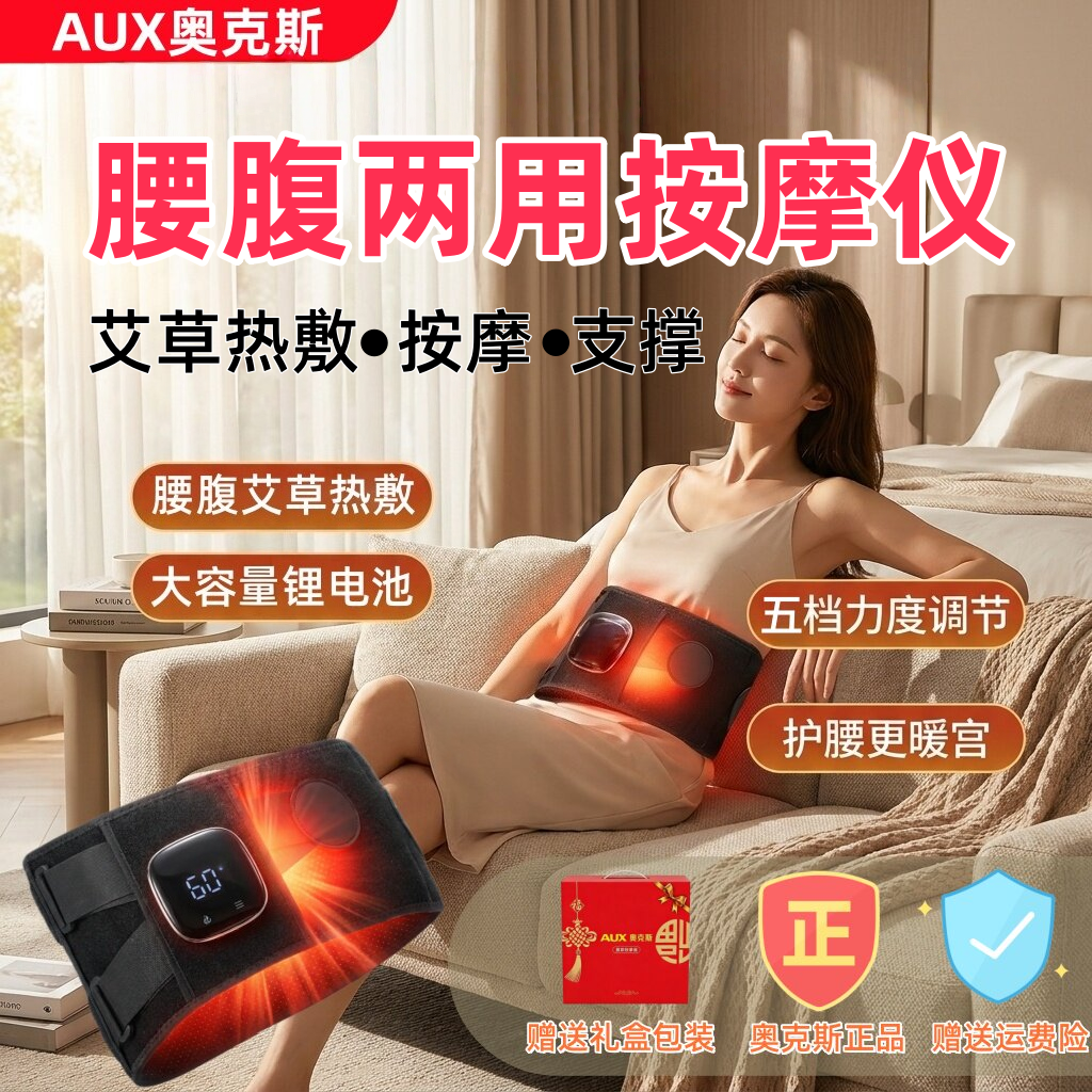 奥克斯加热护腰带保暖发热敷理疗腰部暖宫按摩仪器端午节送女朋友