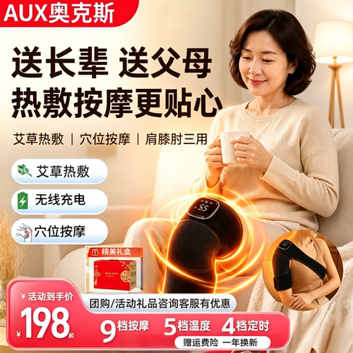 奥克斯发热护膝肩膝肘边充边用