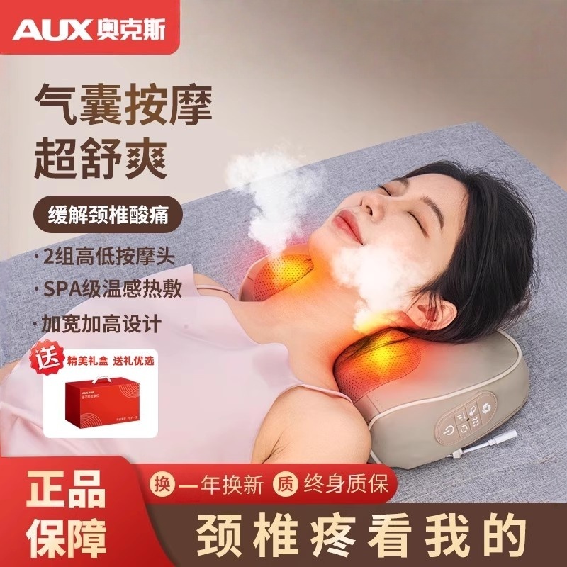 奥克斯多功能肩颈按摩仪送人礼品