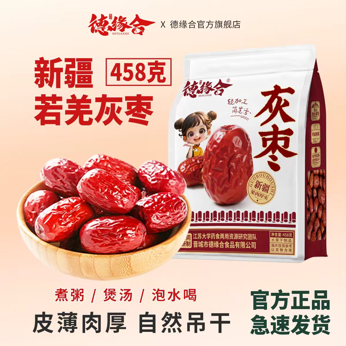 德缘合新疆特产灰枣特级若羌枣