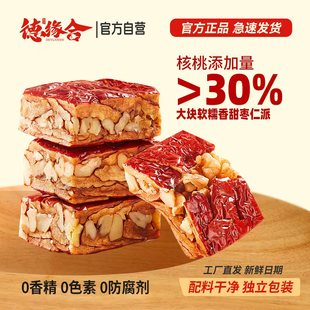 德缘合枣仁派168g山西特产无添加新疆特产红枣夹核桃仁枣糕小零食