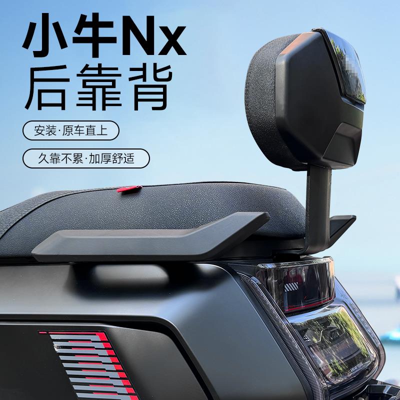 适用小牛新款NX电摩后靠背NXT通用加厚后靠垫后座靠背改装配件