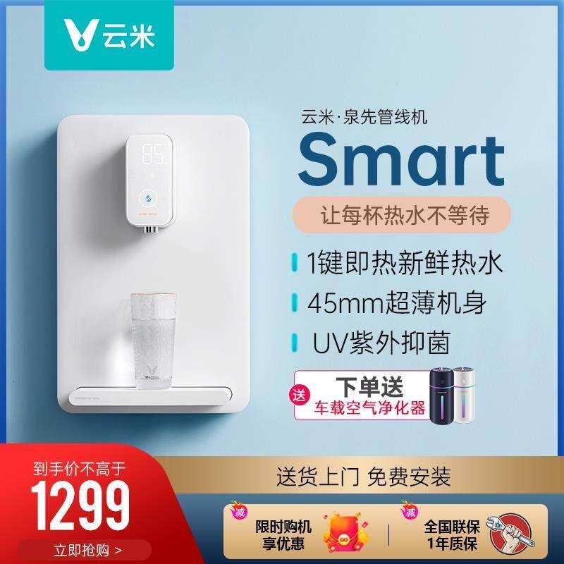 云米即热管线机超薄直饮一键加热壁挂式简约家用净水器速热饮水机,厨房电器,管线机,淘宝优惠券,粉丝福利购,淘宝优惠卷