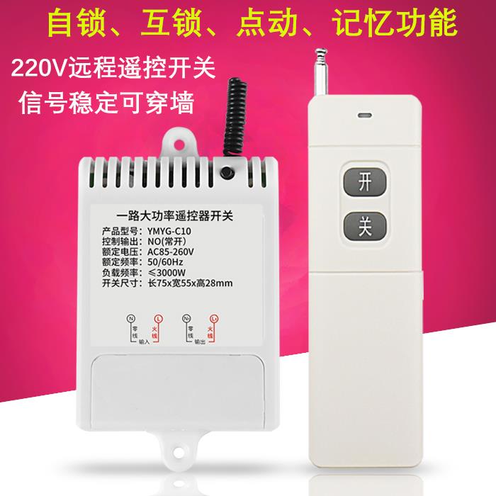 远程遥控器大功率无线220V抽水泵电机控制开关单相家用电源灯智能