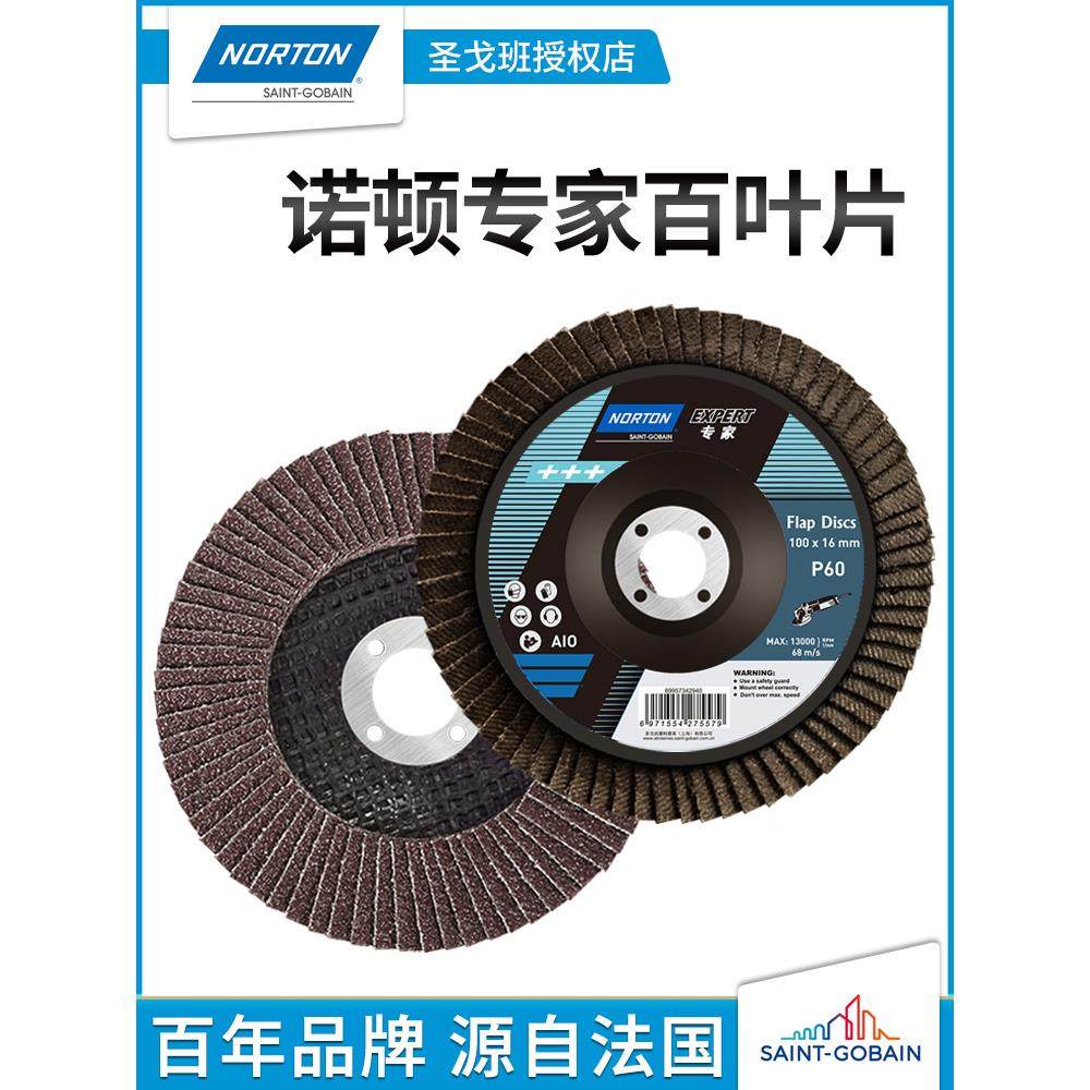 网盖抛光百叶片美国诺顿百页片角磨机砂纸抛光片专家百页碟100*16