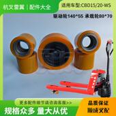 杭州叉车雷翼驱动轮140x55 承重轮CBD15 WS电动液压搬运车前轮