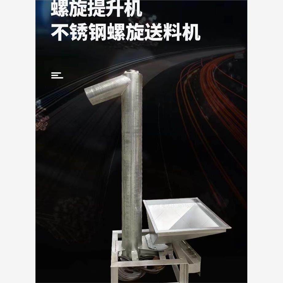 立式上料机蛟龙螺旋提升机粮食干粉菜籽颗粒提升机不锈钢输送机
