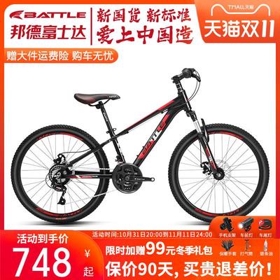 邦德富士达山地自行车铝合金24寸/26寸青少年变速学生车男BATTLE