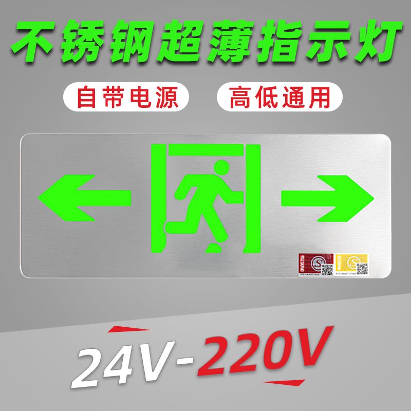24/220V通用安全出口指示牌led消防应急指示灯紧急通道疏散标志灯