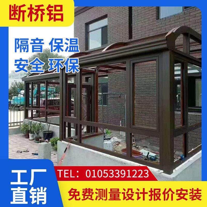 北京阳光房定制断桥铝隔音门窗封阳台露台窗户别墅玻璃房天井天窗