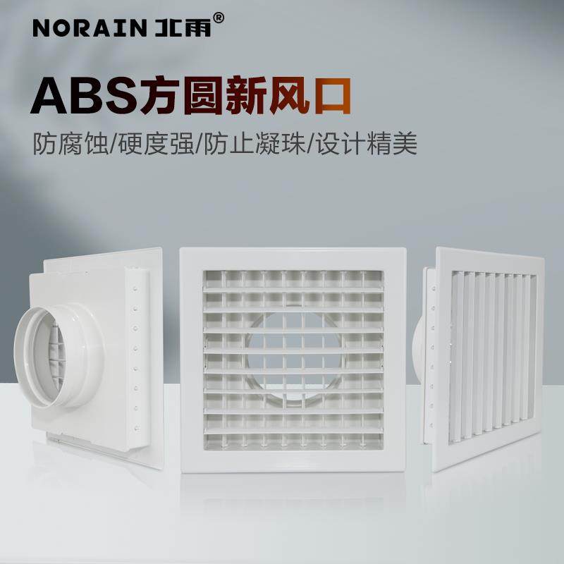 北雨 ABS方形双层百叶风口方接圆新风系统出风口天花式吊顶排风口,电子/电工,新风配件,淘宝优惠券,粉丝福利购,淘宝优惠卷