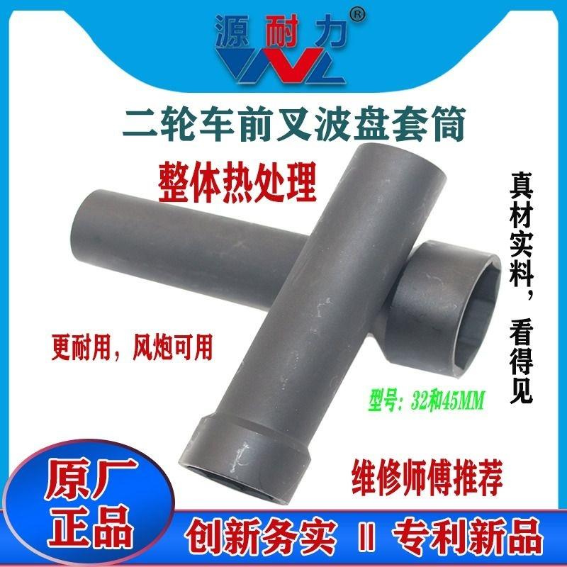 摩托车电动车前叉波盘压力轴承方向柱拆卸套筒工具龙头维修工具