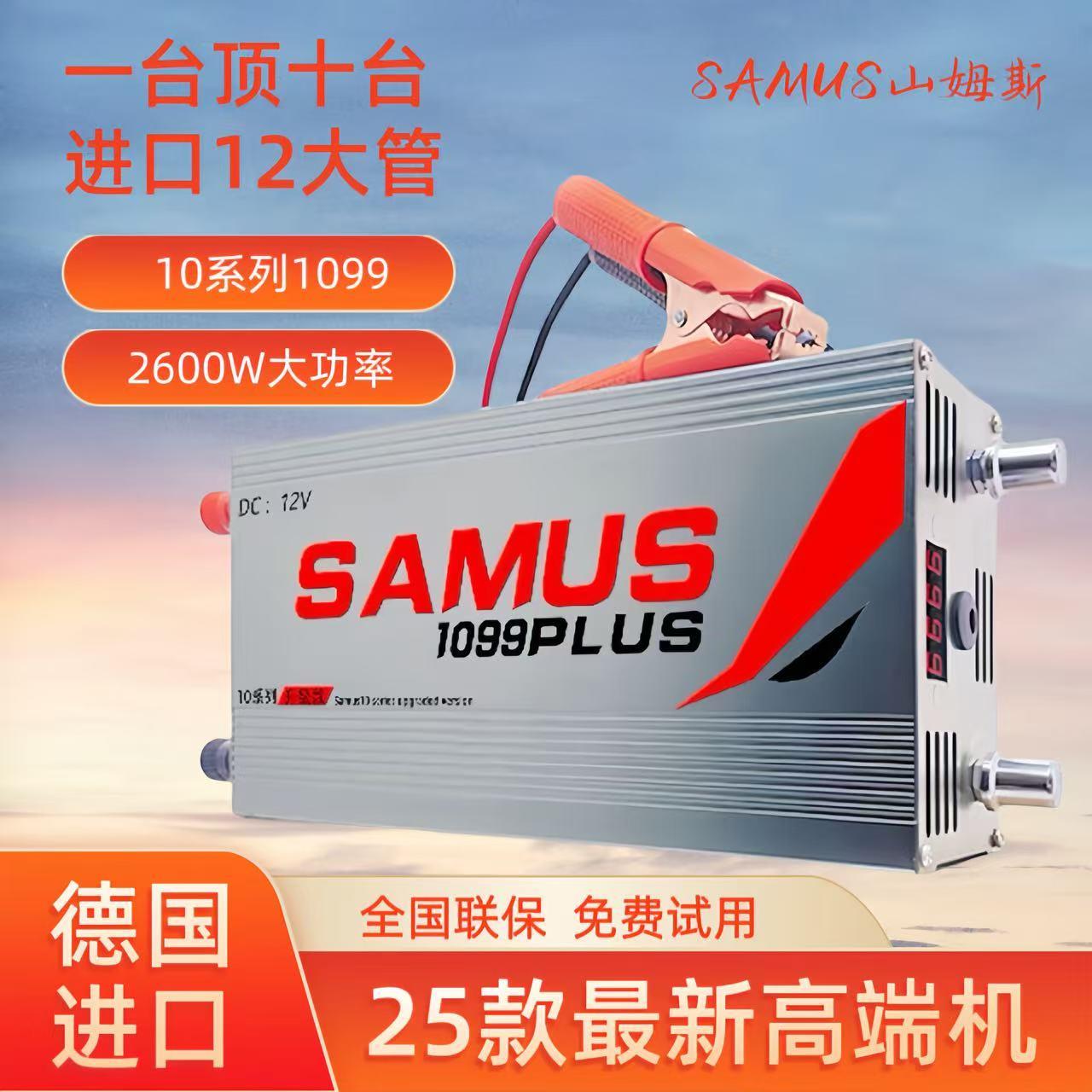 升级款山姆斯12V逆变器988M1088大容量1099大功率机头便携式全套