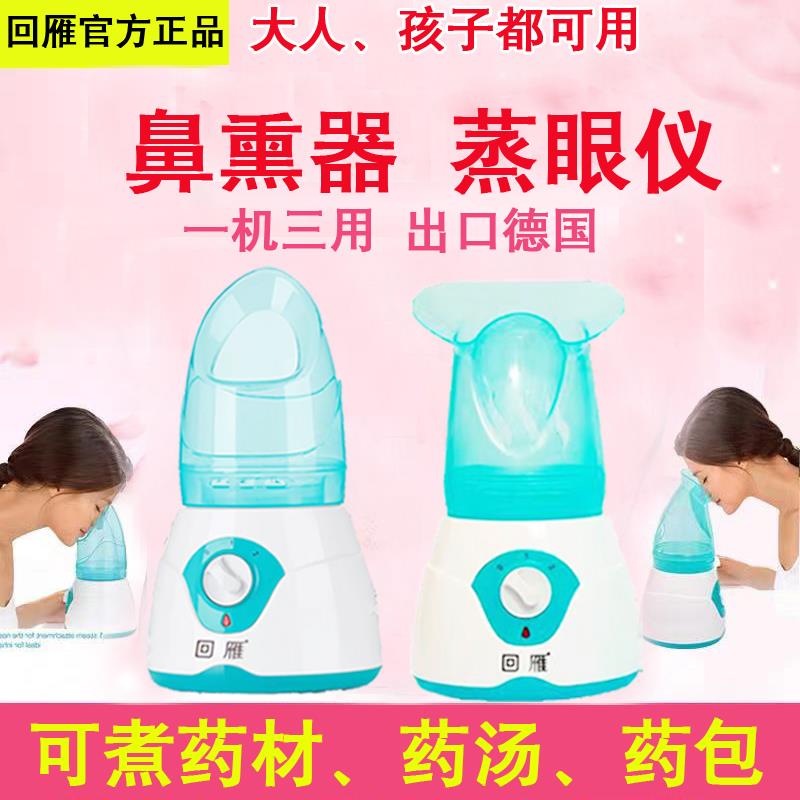 蒸眼仪熏眼热蒸汽热敷蒸脸美容喷雾化干眼涩症补水儿童鼻子熏蒸器