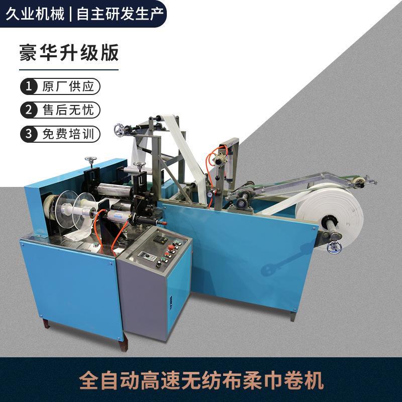 柔巾卷半自动生产线点断覆卷机切割机一次性湿巾洗脸巾厂家直销