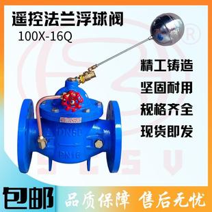 球墨铸铁100x遥控浮球阀法兰水箱开关全自动水位控制器补水阀DN50