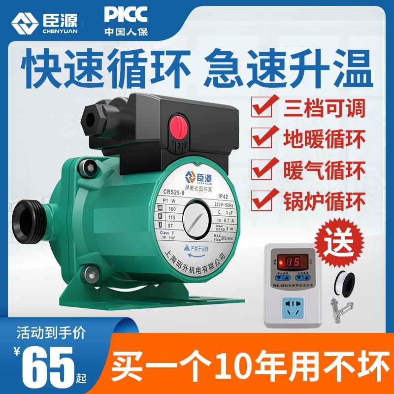 臣CRS25-8源暖环水泵家用气静音地暖全自循动回水小锅炉管道增压
