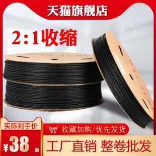 热缩管绝缘套管黑色2倍电线热缩套管热缩管热塑性管1-20mm