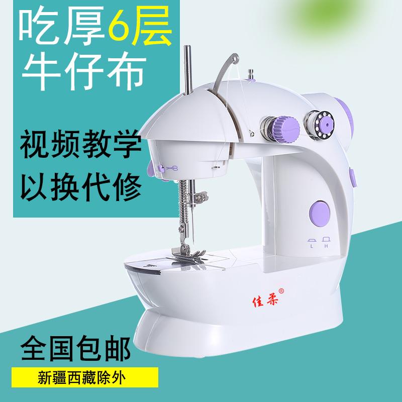 佳柔202型缝纫机家用电动迷你多功能小型 手动吃厚缝纫机微型脚踏
