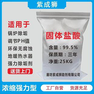 【25kg】固体盐酸污水处理PH值调节剂强效除垢剂中和酸碱度洁厕灵