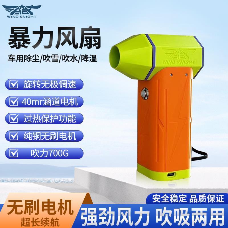 风骑士手持暴力风扇40涵道金属无刷电机700g风压涡轮风扇吹水吹雪