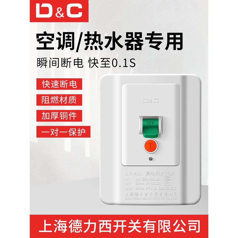 空调漏电保护开关3匹柜机空调插座专用86型漏保32a家用漏电保护器