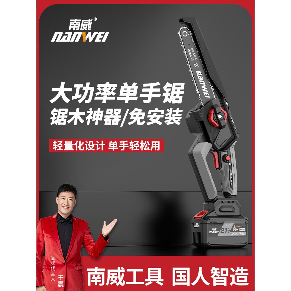 南威锂电池无刷电锯家用小型手持电炼锯锯柴充电式手锯电动伐木锯