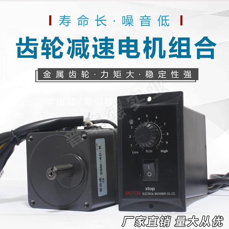 齿轮减速电机6W/15/25/60/90/120w/250W无极调速电机正反马达220V