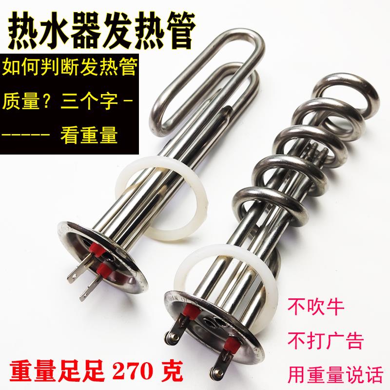 螺旋不锈钢发热管电热水器水箱开水器通用1500瓦2000/3000加热管