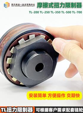 TL200-1摩擦式扭力打滑限制器 扭矩传动弹簧安全器炼轮炼条联轴器